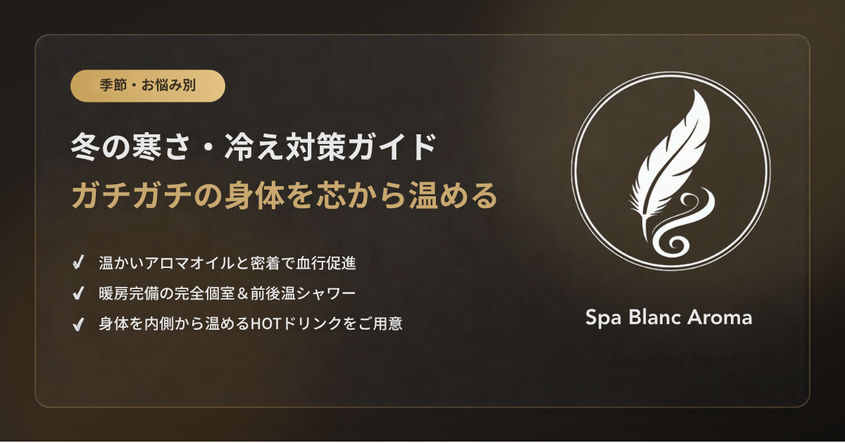 冬の寒さ・冷え対策